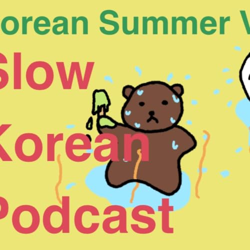 Bonus Episode 22. (요즘 왜 이렇게 더워요?) Why is it so hot lately?