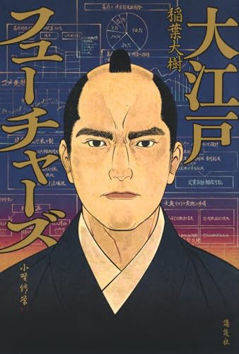 大江戸フューチャーズ