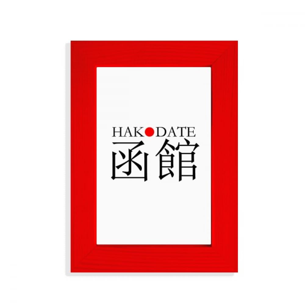 Cadre photo Hakodate affiche ville japonaise drapeau rouge poster encadré