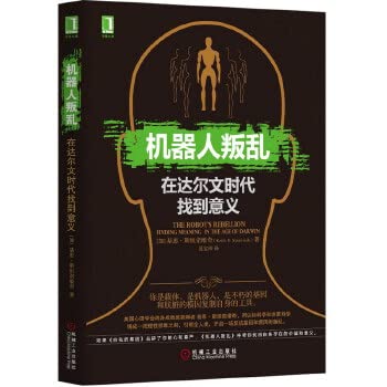 Paperback Robot Rebellion: find meaning in Darwin(Chinese Edition) [Simplified_Chinese] Book