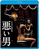 悪い男 [Blu-ray]