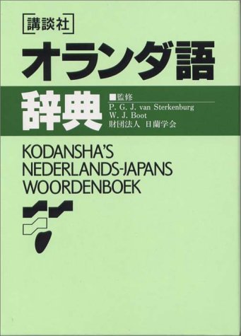 Kodansha's Nederlands-Japans Woordenboek