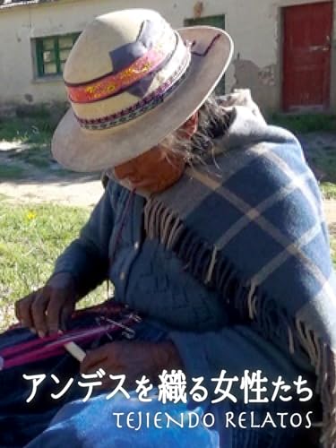 アンデスを織る女性たちのサムネイル