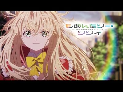 もめんたりー・リリィのキービジュアル