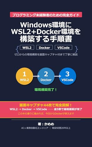 Windows Kankyo ni WSL2 Plus Docker Kankyo wo Kouchiku suru Tejunsho: Programming Mikeikensha no Tame no Kanzen Guide Gamen Capture 44 Mai de Teinei ni ... Claude Code de Tsukuru (Japanese Edition)