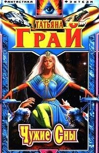 Hardcover Chuzhie sny Book