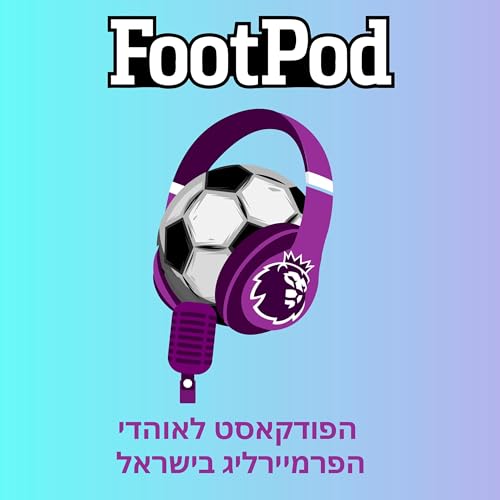 『פרק 188: יש עוד כמה סאגות של העברות לסגור』のカバーアート