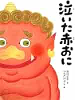 あかおにページ 41P1rcc3YlS._AC_SY200_QL15_.jpg