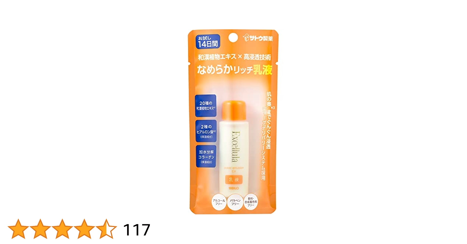 Amazon.co.jp: 佐藤製薬 エクセルーラ パワーエマルジョン EX