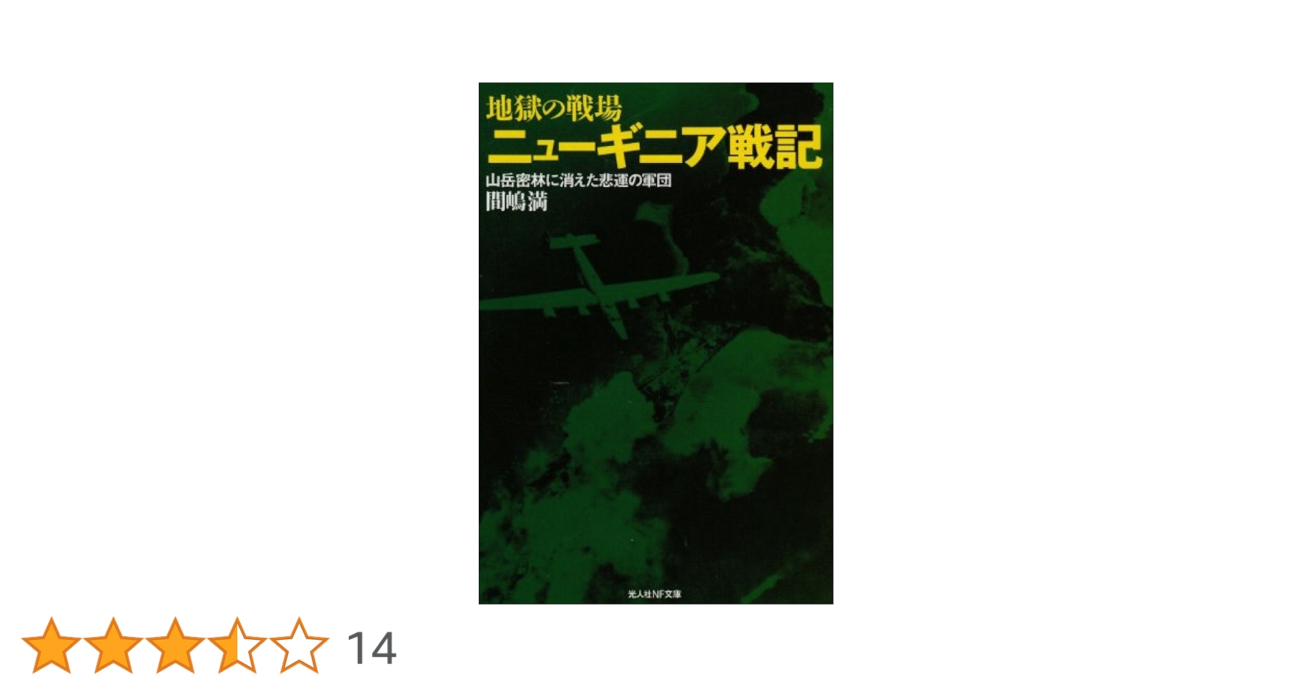 ＜希少本＞秘境西表島で誰が死ぬ／辻 真先　（徳間文庫） 希少本＞秘境西表島で誰が死ぬ／辻 真先 （徳間文庫） 私たちは