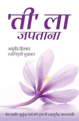 'ती' ला जपताना