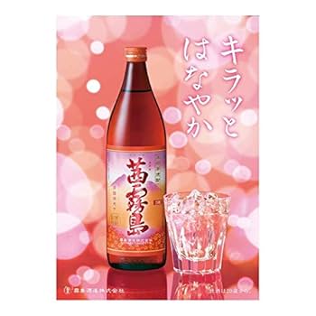茜A1【送料込み】茜霧島 芋焼酎 25度 900ml 6本セット imgrc0091937858.jpg
