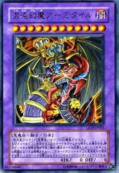 遊戯王　三幻魔レリーフ+アーミタイル Amazon.co.jp: 遊戯王カード 混沌幻魔アーミタイル－虚無幻影羅