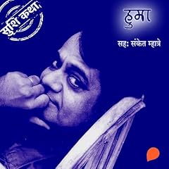 Huma (Marathi Edition) cover art