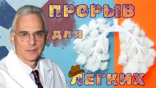 Учёный MD Anderson уходит: утечка мозгов из Америки | ТехСА - 2.3 серия