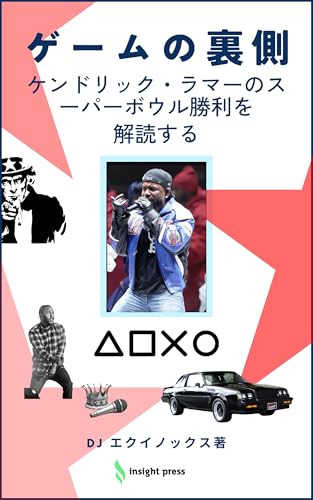 Game Behind the Game Decoding Kendrick Lamars Super Bowl Dynasty: Not Like Us Kendorikku Rama ga Doreiku no Oza o Yurugashita Shunkan (Japanese Edition) - DJ Equinox