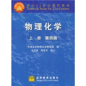 curriculum materials for the 21st Century: Physical Chemistry (Vol.1) (4th Edition)