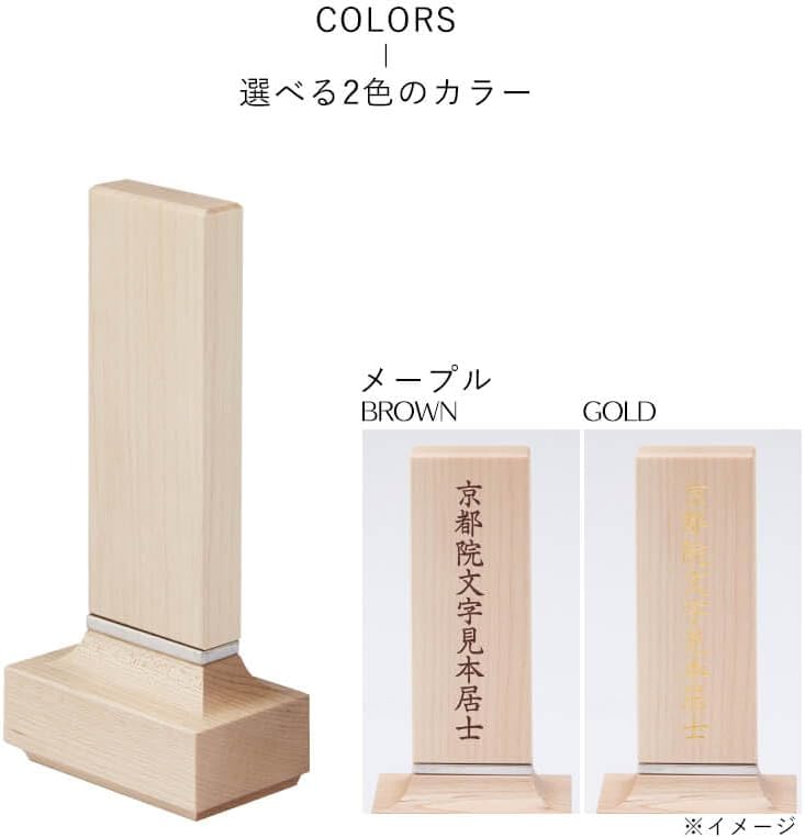 位牌 KATACHI メープル 4.0寸 1霊分(戒名) 幅7.6×奥行4.5×高さ16.1cm 【五條】 名入れ込み 彫代込み