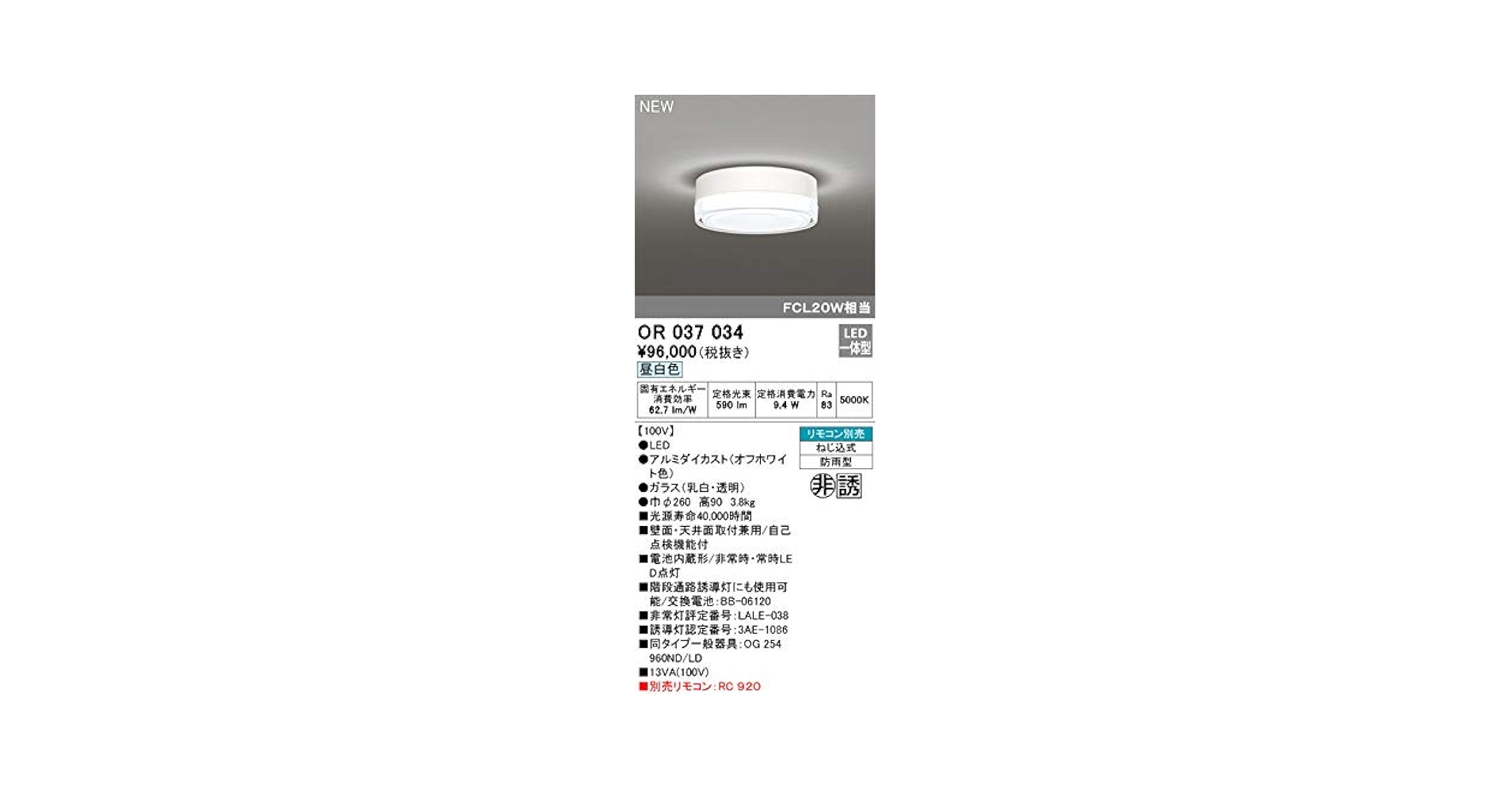 非常灯誘導灯 電池内蔵型 リモコン別売 OR037037 非常灯誘導灯 電池内蔵型 リモコン別売 OR037037の通販 by 電材