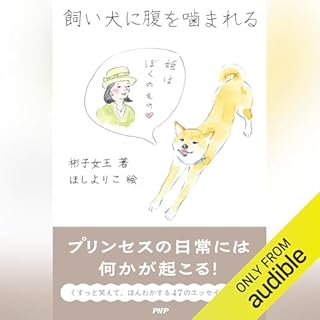 『飼い犬に腹を噛まれる』のカバーアート