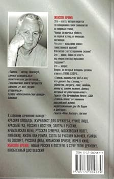Hardcover Zhenskoe vremya Book