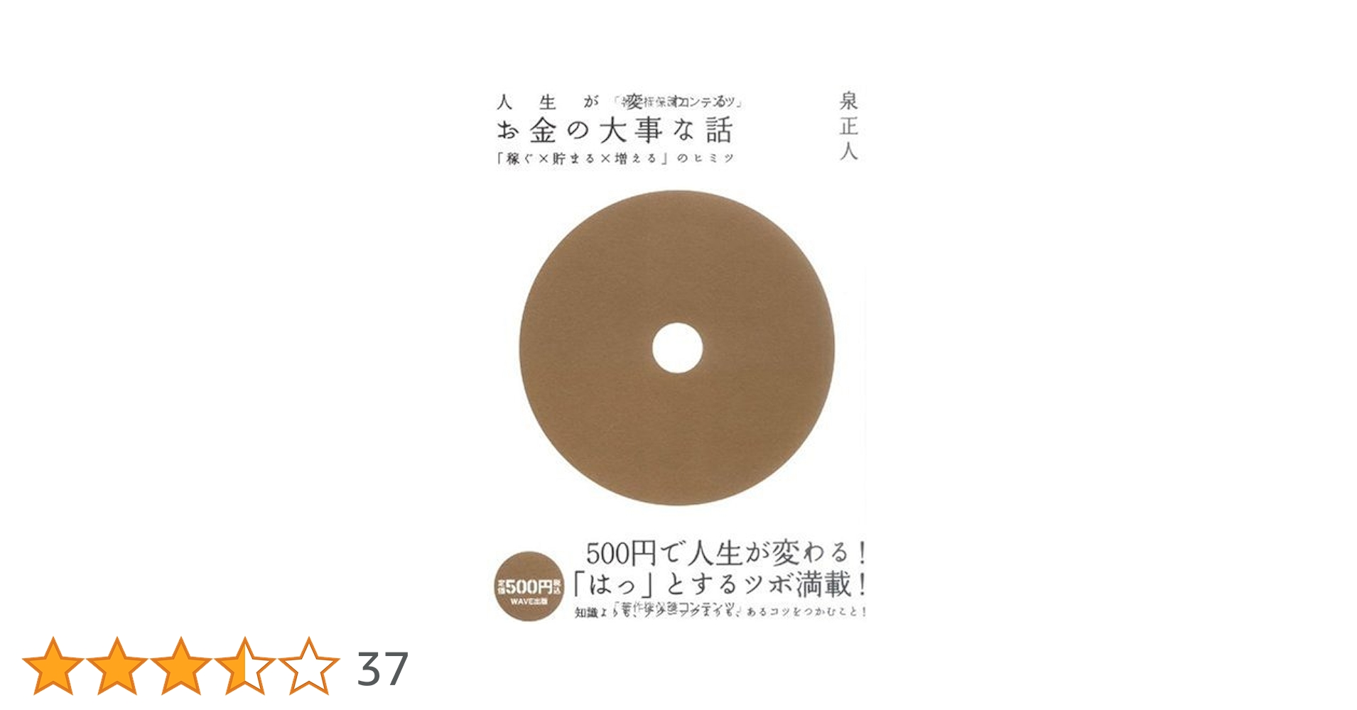 Amazon.co.jp: お金の大事な話~「稼ぐX貯まるX増える」のヒミツ