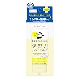 乾燥さん 薬用ナイトケアパック 70g 【医薬部外品】スキンケア パック ラップバームクリーム 美白 肌あれ 乾燥肌 寝ている間に集中ケア