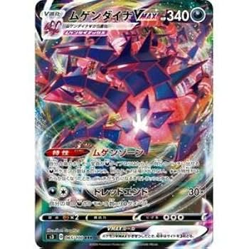 Amazon.co.jp: ポケモンカードゲーム S3 065/100 ムゲンダイナ