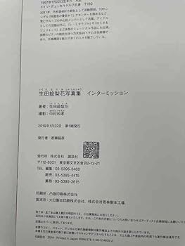 Amazon.co.jp: 生田絵梨花 乃木坂 直筆サイン入り 写真集 初版 福家