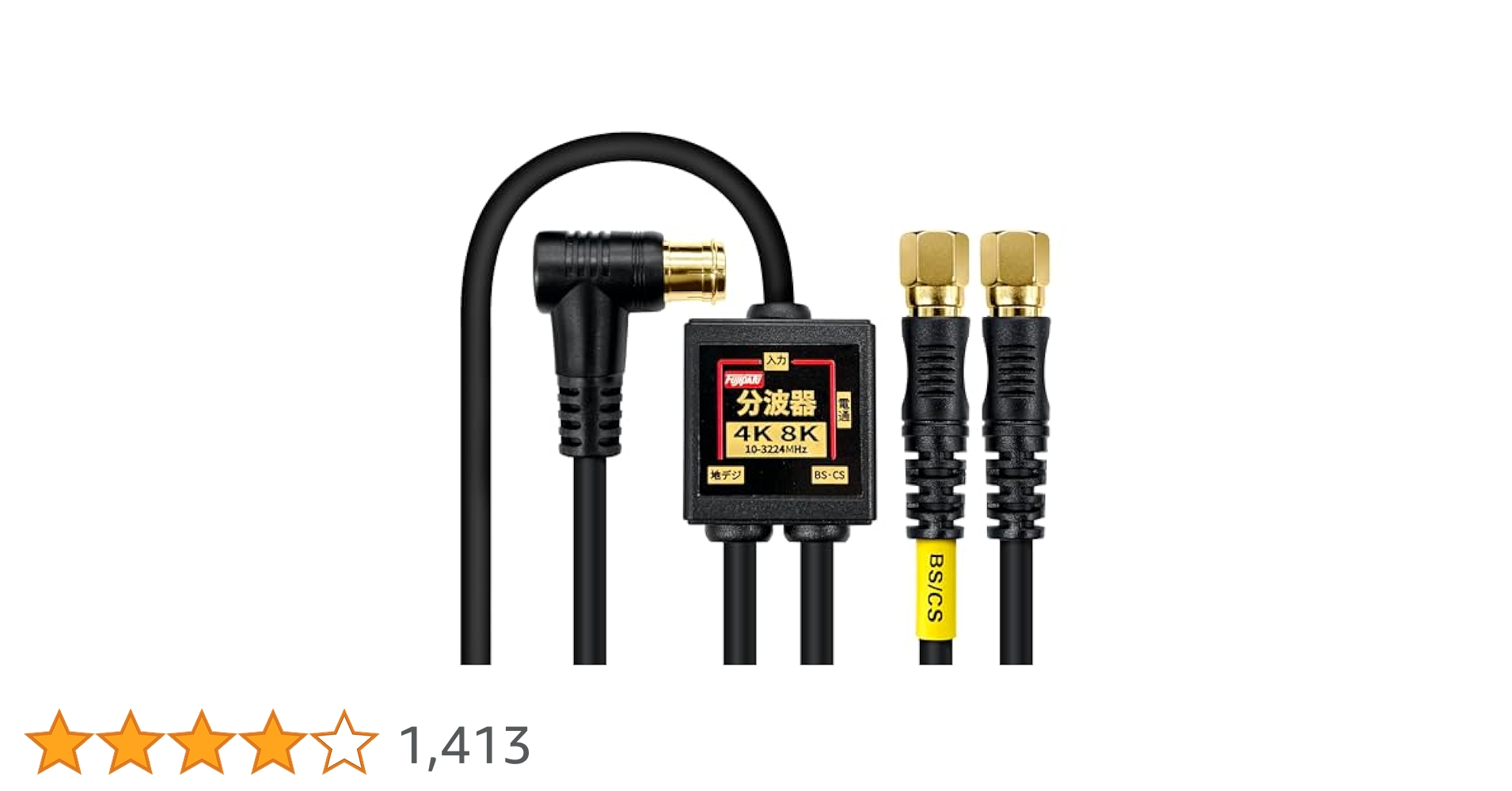 Amazon | F-Factory アンテナ分波器 入力/出力一体型ケーブル