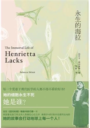 The Immortal Life of Henrietta Lacks (Chinese Edition) Paperback – May 1, 2012