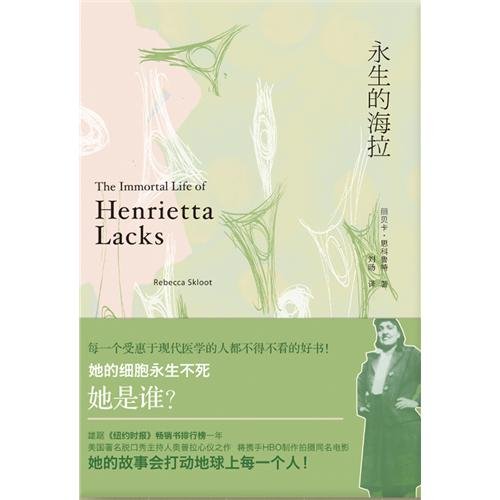 The Immortal Life of Henrietta Lacks (Chinese Edition) Paperback – May 1, 2012