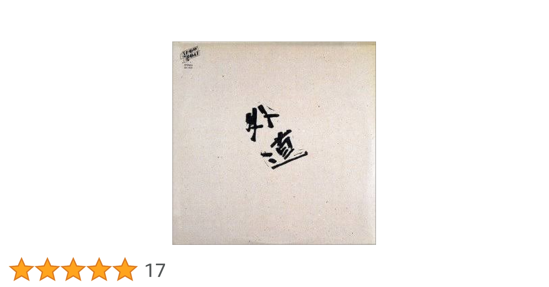 外道　CD 1st album 外道 – 外道 – CD (Paper Sleeve, Album, Reissue, Remastered