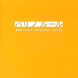 パリノルール 最新版  