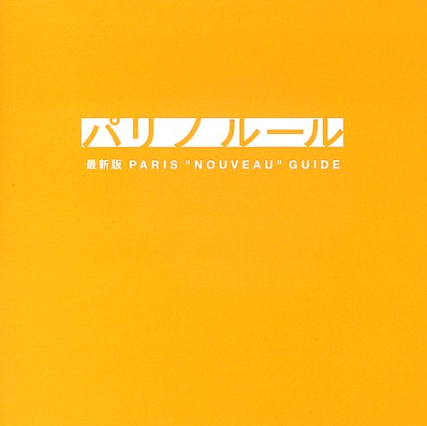 パリノルール 最新版