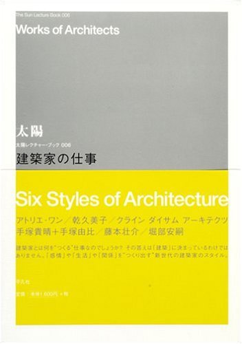 建築家の仕事 (太陽レクチャー・ブック)