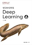 ゼロから作るDeep Learning ❻ ―LLM編
