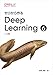 ゼロから作るDeep Learning ❻ ―LLM編