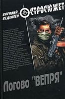 Logovo "VEPRYa" 5953343620 Book Cover