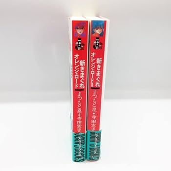 直筆サイン入り まつもと泉 画集 2冊セット きまぐれオレンジ★ロード 希少】まつもと泉 図録「SEASON」「EMOTION」2冊セット 直筆
