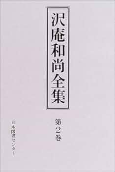 沢庵和尚 禅僧 沢庵和尚（宗彭） | 但馬再発見、但馬検定公式サイト「ザ