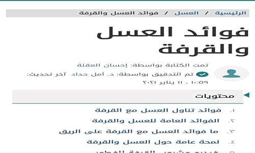 فوائد العسل والقرفة الإنسان