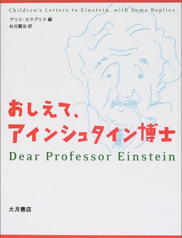 無料電子書籍 pdf おしえて、アインシュタイン博士 バイ