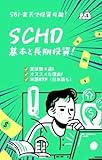sbirakutenndetousikanou schd kihonntotyoukitousi: zittaikennyonnsenn osusumenariyuu beikokukabuetf nihonnbannmo (Japanese Edition)