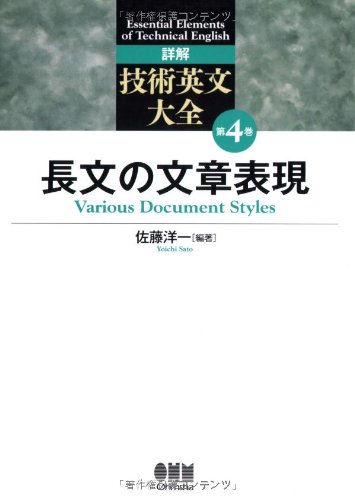 無料電子書籍 pdf 詳解 技術英文大全 第4巻 長文の文章表現 バイ
