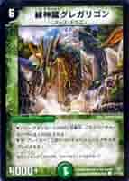 デュエルマスターズ 緑神龍グレガリゴン Amazon.co.jp: デュエルマスターズ/DMC18-21/97/C/緑神龍