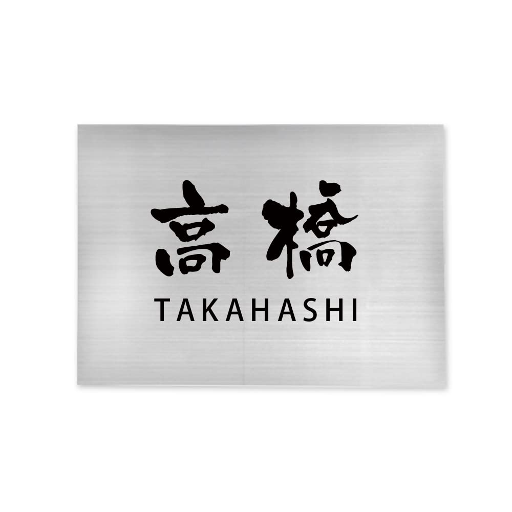 Amazon.co.jp: 【asuka】 表札 屋外 表札 マンションOK