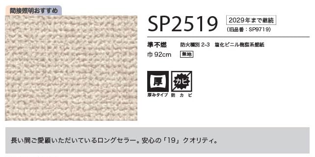 Amazon | SP2519 （旧：SP9719） サンゲツ SP 壁紙 (クロス) 糊なし