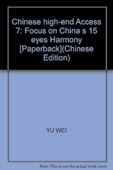 Paperback Chinese high-end Access 7: Focus on China s 15 eyes Harmony [Paperback] Book