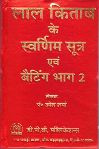 Image of Lal Kitab Ke Swarnim Sutra Evam Batoniyan Bhag 2 Hindi Jyotish Upay Aur Paramparik Margdarshika